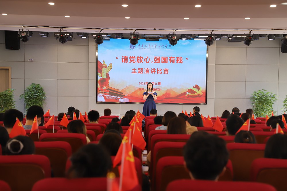 學(xué)校舉辦“請黨放心，強國有我”主題演講比賽