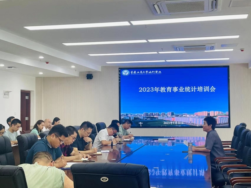 學(xué)校召開2023年教育事業(yè)統(tǒng)計培訓(xùn)會