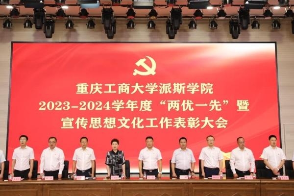 學校隆重舉行2023-2024學年度“兩優(yōu)一先”暨宣傳思想文化工作表彰大會