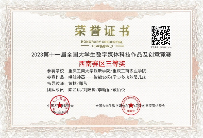 2023年第十一屆全國大學生數字媒體科技作品及創(chuàng)意競賽