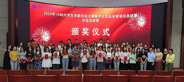 2024年iCAN大學(xué)生創(chuàng)新創(chuàng)業(yè)大賽數(shù)字化創(chuàng)業(yè)經(jīng)營(yíng)模擬挑戰(zhàn)賽校賽順利舉行