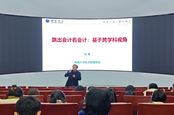 【派斯論壇—應用型學術研究創(chuàng)新論壇】我校邀請西南大學杜勇教授開展講座