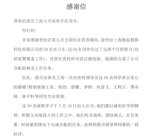 校企合作育英才，“定企定崗”模式顯成效