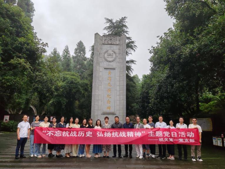 學校機關第一支部赴南山抗戰(zhàn)遺址博物館開展主題黨日活動