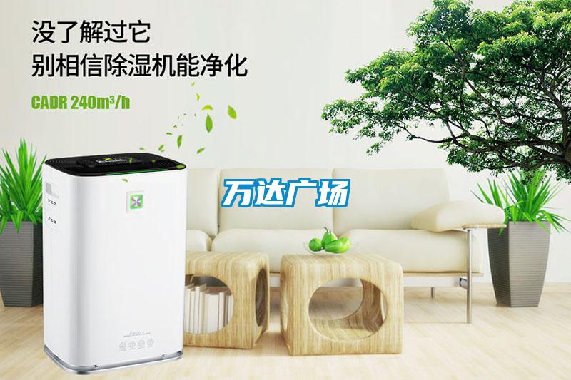 萬達(dá)廣場