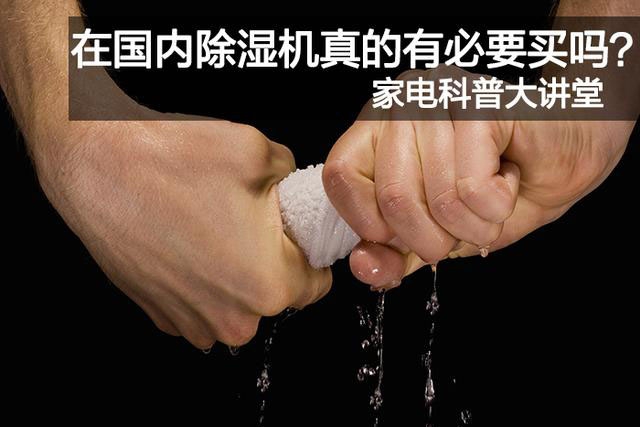 潮濕困難？一個能幫你處理難題的除濕器。