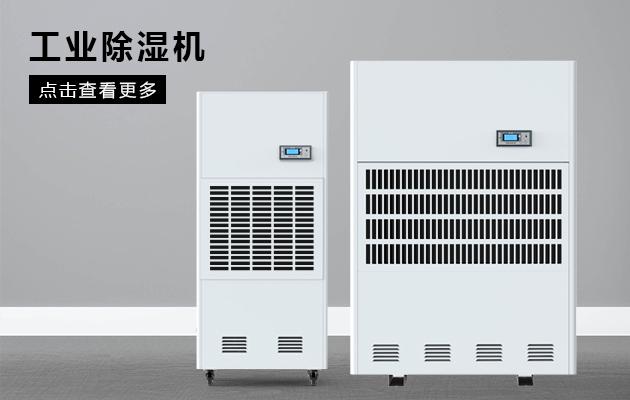 變電站電纜溝除濕機，變電站電纜溝除濕方案