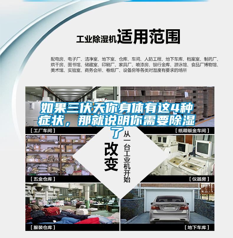 如果三伏天你身體有這4種癥狀，那就說明你需要除濕了