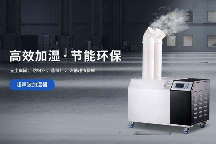 工業(yè)加濕器有哪些特點