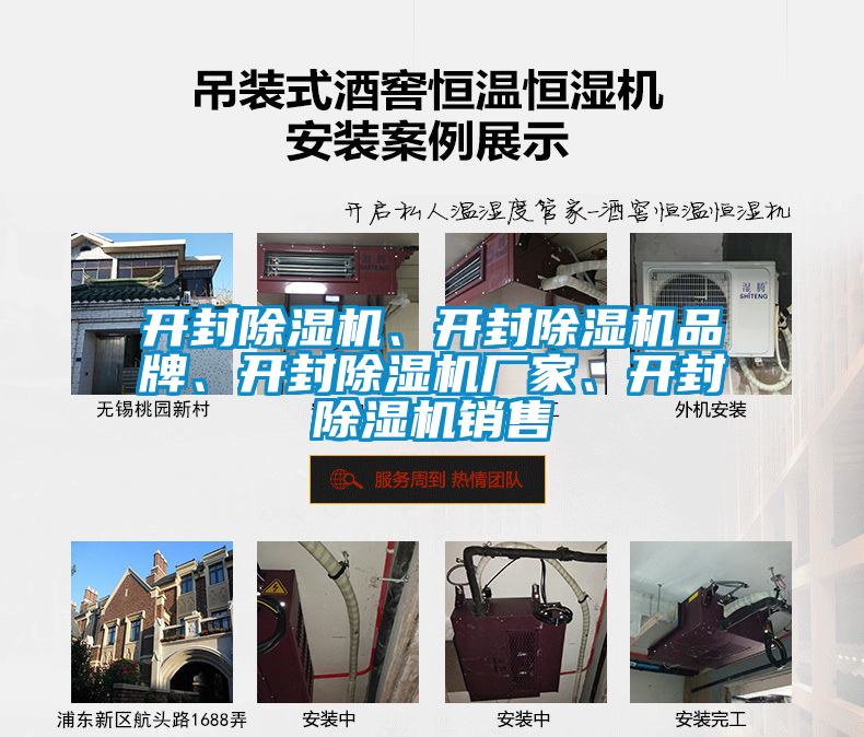 開封除濕機、開封除濕機品牌、開封除濕機廠家、開封除濕機銷售