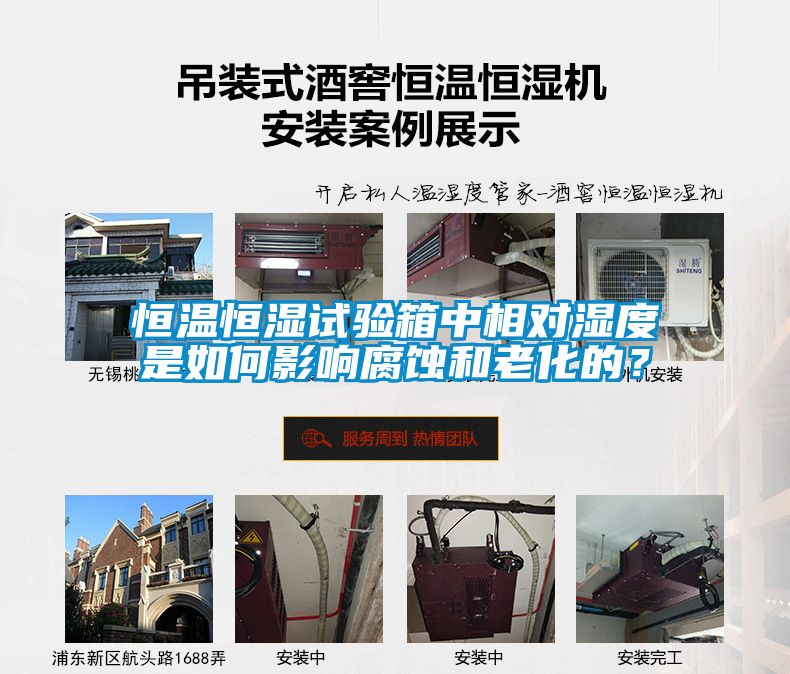 恒溫恒濕試驗箱中相對濕度是如何影響腐蝕和老化的？