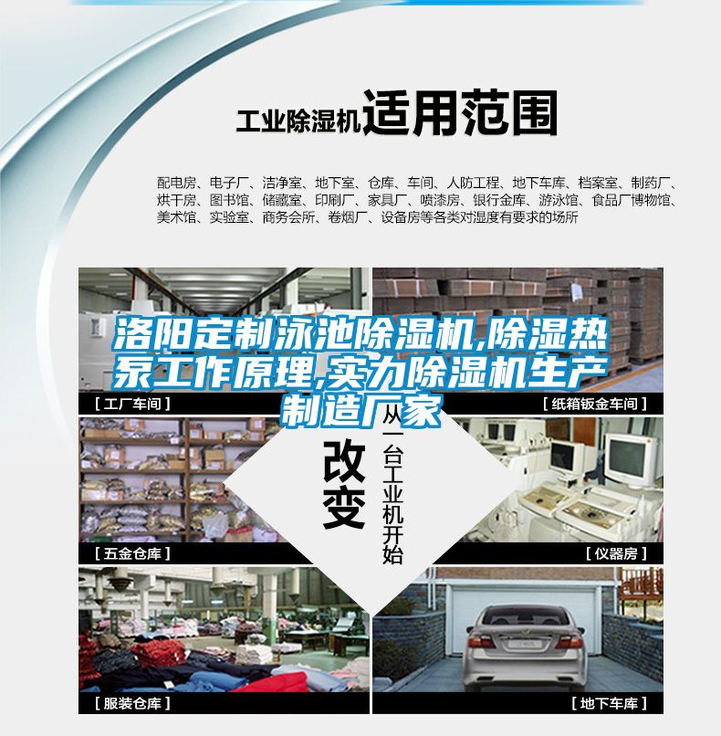 洛陽定制泳池除濕機,除濕熱泵工作原理,實力除濕機生產(chǎn)制造廠家
