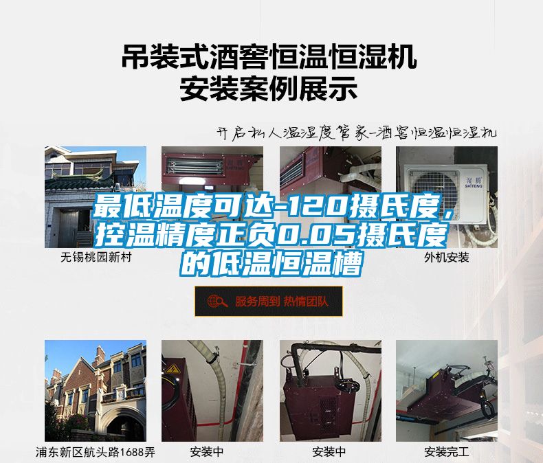 最低溫度可達(dá)-120攝氏度，控溫精度正負(fù)0.05攝氏度的低溫恒溫槽