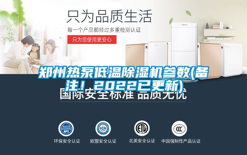 鄭州熱泵低溫除濕機(jī)參數(shù)(備注！2022已更新)