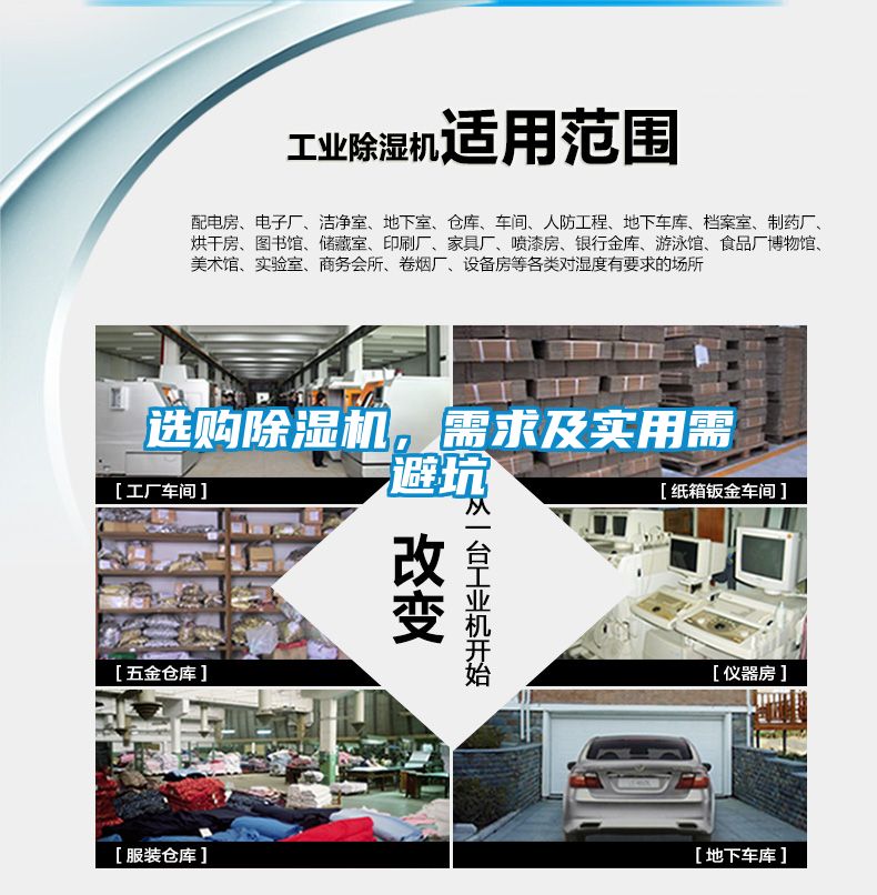 選購(gòu)除濕機(jī)，需求及實(shí)用需避坑