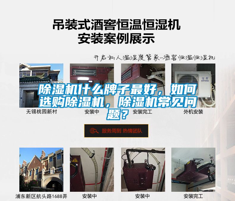 除濕機什么牌子最好，如何選購除濕機，除濕機常見問題？