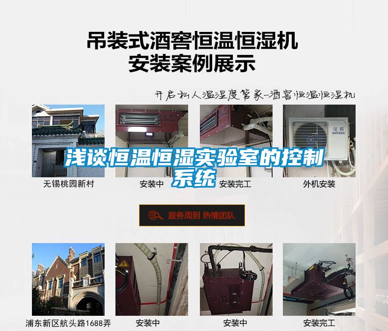 淺談恒溫恒濕實(shí)驗(yàn)室的控制系統(tǒng)