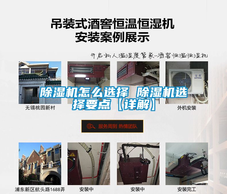 除濕機(jī)怎么選擇 除濕機(jī)選擇要點(diǎn)【詳解】