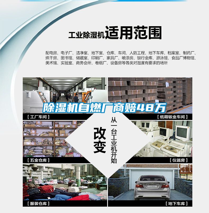 除濕機(jī)自燃廠商賠48萬