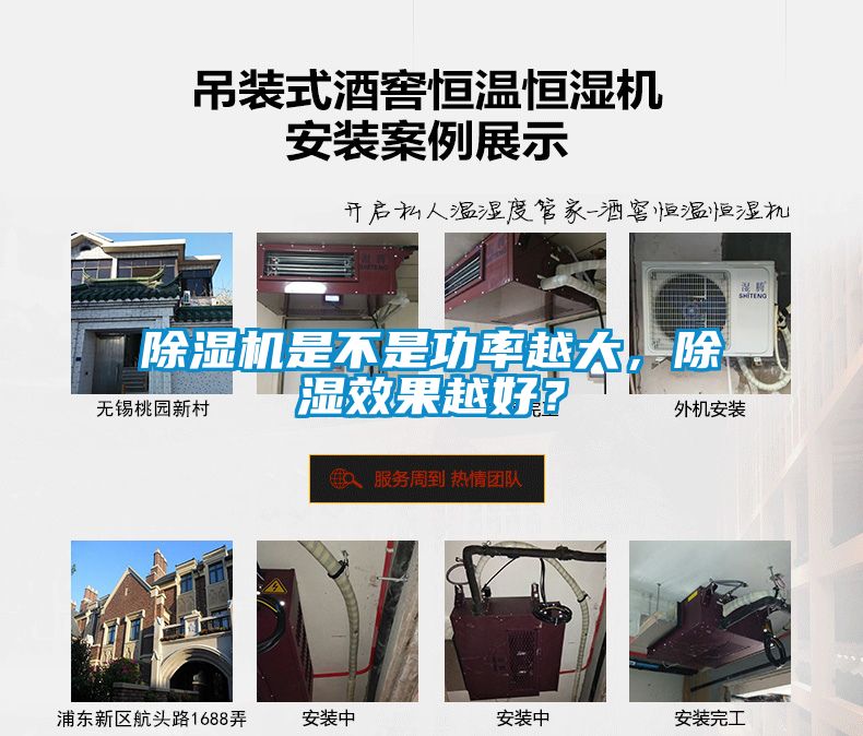 除濕機是不是功率越大，除濕效果越好？