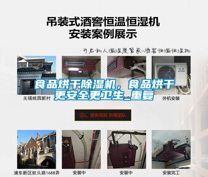 食品烘干除濕機，食品烘干更安全更衛生_重復