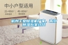 杭州工業(yè)除濕機(jī)廠家，高效除濕方案介紹