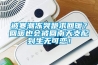 被寒潮凍哭跪求回暖？回暖也會被回南天支配到生無可戀！