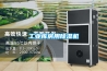 工業(yè)庫房用除濕機(jī)