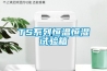 TS系列恒溫恒濕試驗(yàn)箱
