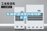 車間的溫濕度對(duì)錫珠的影響