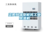 資陽(yáng)升溫型柜式工業(yè)除濕機(jī)