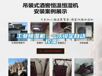 企業(yè)新聞工業(yè)除濕機(jī)，一次設(shè)定自動(dòng)控濕