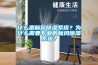 什么是新風(fēng)除濕系統(tǒng)？為什么需要專(zhuān)業(yè)的新風(fēng)除濕系統(tǒng)？