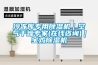 冷凍庫(kù)專用除濕機(jī)｜空氣干燥專家(在線咨詢)｜寶雞除濕機(jī)