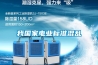 我國(guó)家電業(yè)標(biāo)準(zhǔn)混亂
