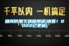 揚州防潮干燥箱用途(請看！2022已更新)