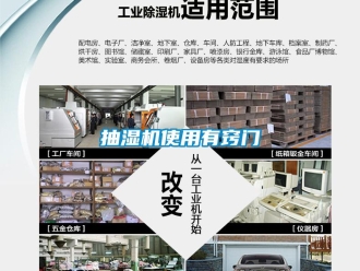 企業(yè)新聞抽濕機使用有竅門