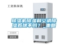 除濕機(jī)除濕和空調(diào)除濕有啥不同？_重復(fù)
