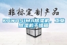 KAWASIMA除濕機(jī)，工業(yè)除濕機(jī)干燥箱