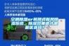 空調(diào)除濕or吊頂式新風除濕系統(tǒng)，除濕效果誰才是最優(yōu)選擇？