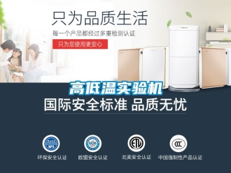 常見問題高低溫實(shí)驗(yàn)機(jī)