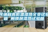 可編程高低溫濕熱交變試驗(yàn)箱 觸摸屏濕熱試驗(yàn)箱