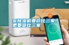 買除濕機要價比三家，更要貨比三家