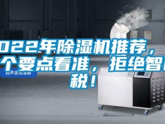 企業新聞2022年除濕機推薦，這5個要點看準，拒絕智商稅！