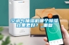空調與抽濕機哪個除濕效果更好？_重復