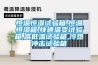 恒溫恒濕試驗(yàn)箱,恒溫恒濕箱,快速溫變試驗(yàn)箱,高低溫試驗(yàn)箱,冷熱沖擊試驗(yàn)箱