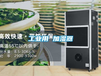 企業新聞工業用 加濕器