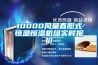 10000風(fēng)量直膨式恒溫恒濕機(jī)組實(shí)時(shí)報(bào)價(jià)