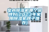 室內(nèi)除濕機(jī)哪個品牌好(2023年家用除濕機(jī)牌子推薦)