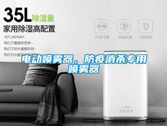 企業新聞電動噴霧器，防疫消殺專用噴霧器